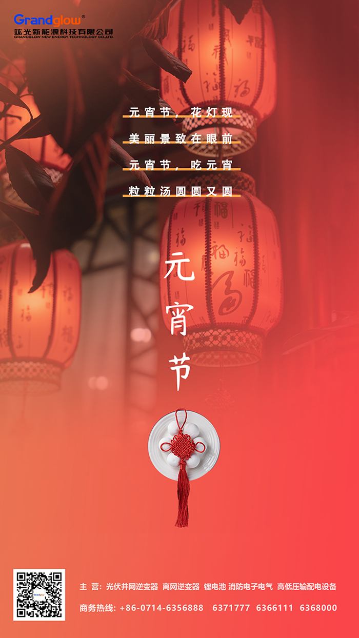 PP电子5金狮祝您元宵节快乐，，，幸福团圆，，，万事如意！