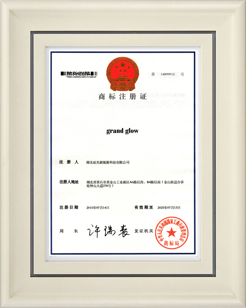 PP电子5金狮新能源grand glow商标乐成注册