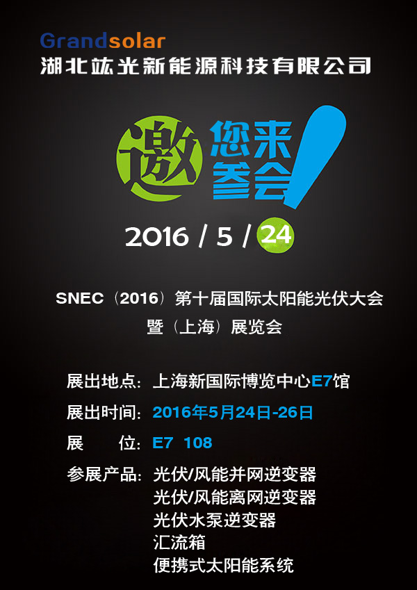 与您相约第十届国际太阳能光伏大会暨上海展览会