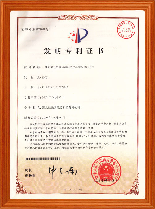 喜讯！新一项发明专利乐成申请