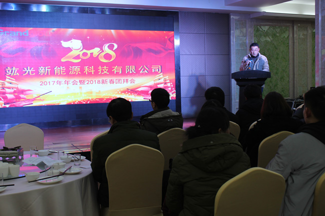 2017年年会暨2018新春团贺会圆满乐成！