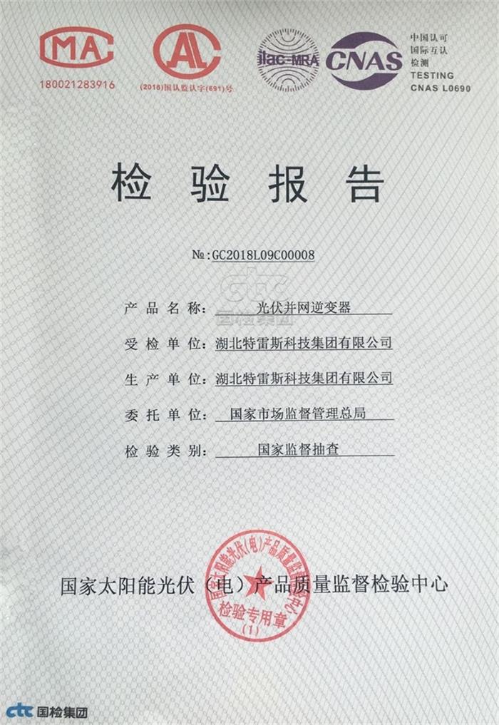 【喜讯】我公司产品在国家市场监视治理总局突击抽检中磨练及格！