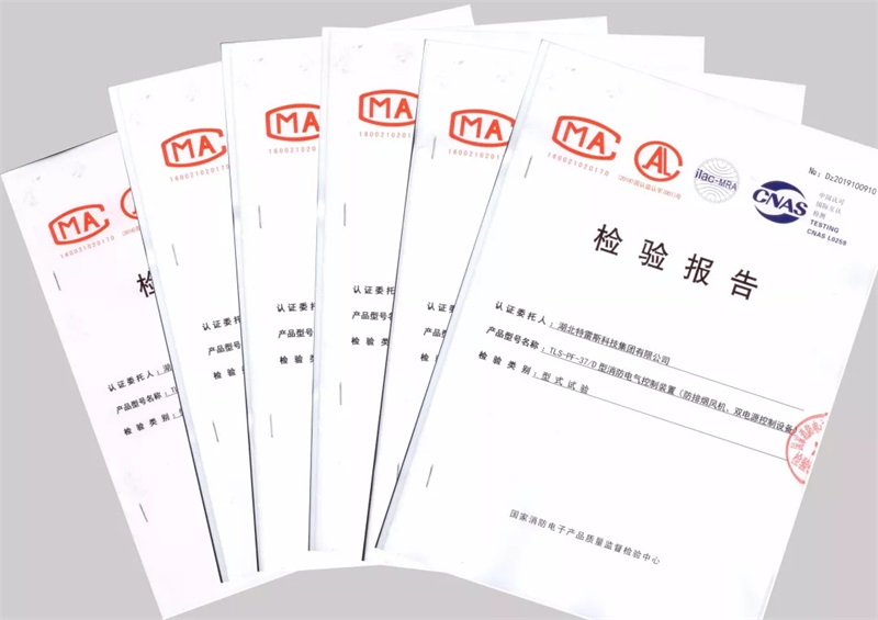 热烈祝贺我司消防控制装备顺遂通过国家消防产品磨练！