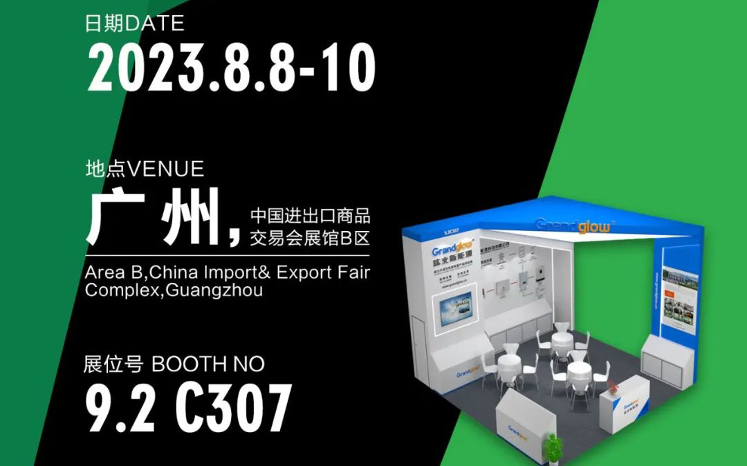 【即将参展】2023天下太阳能光伏暨储能工业展览会