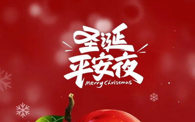 平安夜┃平安·喜乐